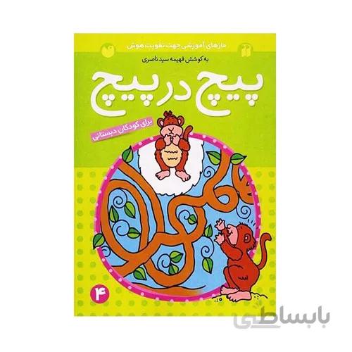 کتاب ماز 4 برای دبستان