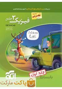 فیزیک دوازدهم تجربی الگو جلد اول
