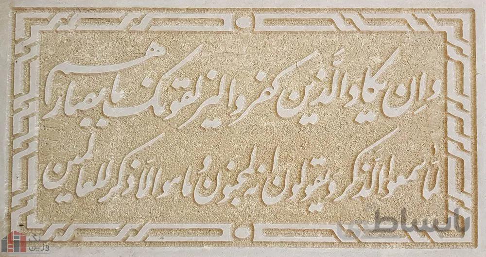 تابلو و اِن یکاد – تابلو سنگ