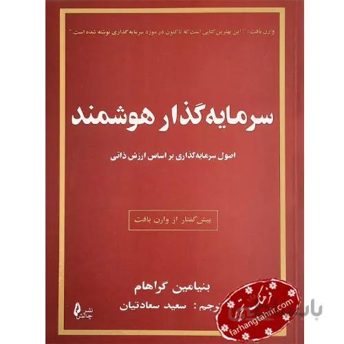 سرمایه گذار هوشمند