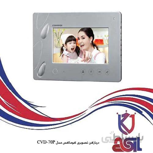 دربازکن تصویری کوماکس مدل CVD-70P
