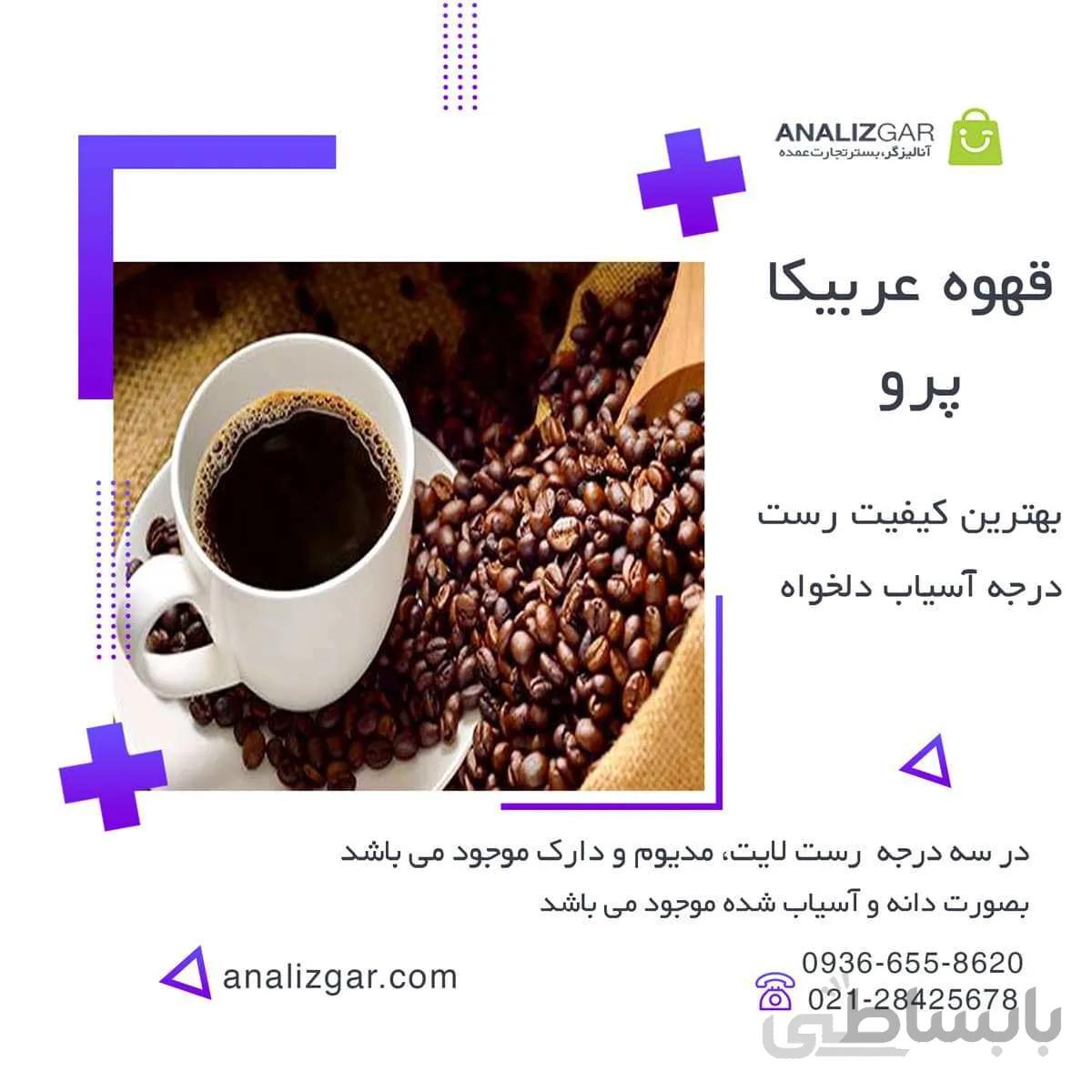 خرید قهوه عربیکا پرو ا Arabica Coffee Peru