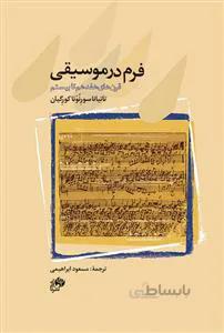 فرم در موسیقی