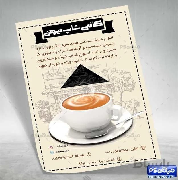 طرح تراکت تبلیغاتی کافی شاپ
