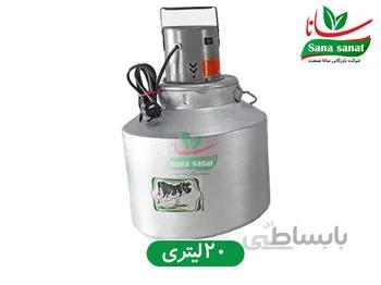 کره گیر خانگی _ 20 لیتری