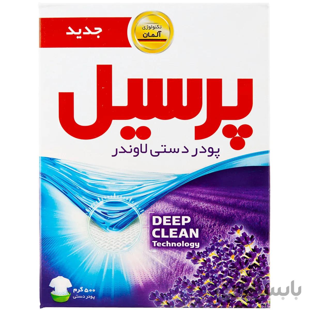 پودر لباسشویی دستی لاوندر Deep Clean پرسیل 500 گرمی ا -
