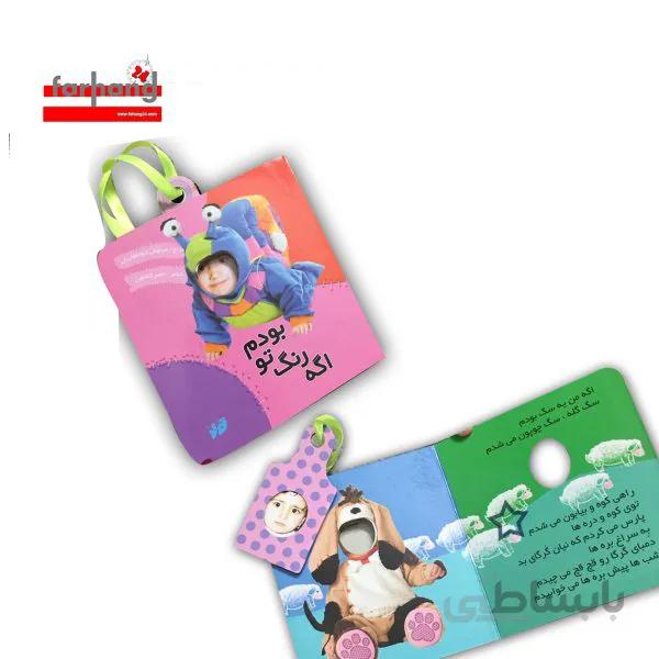 اگر رنگ تو بودم