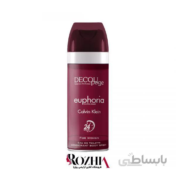اسپری بدن زنانه دکوپاژ مدل Euphoria (ایفوریا)حجم 150 میلی لیتر