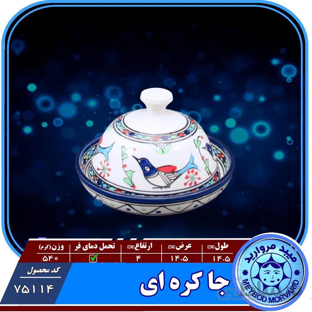 جاکره ای بزرگ چینی میبد مروارید نقش مرغی رنگی