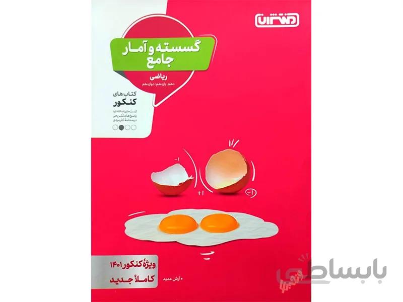 گسسته و آمار جامع ریاضی منتشران