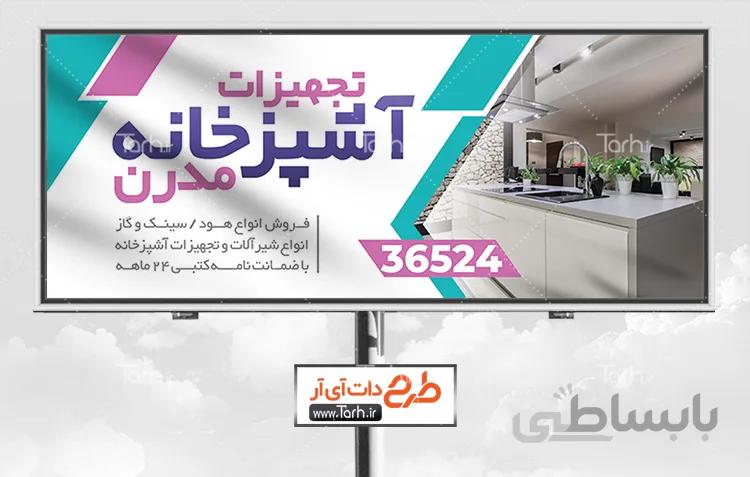 طرح تابلو تجهیزات آشپزخانه