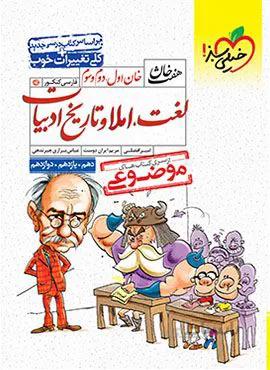 لغت و املا و تاریخ ادبیات موضوعی (کد ناشر : 239)