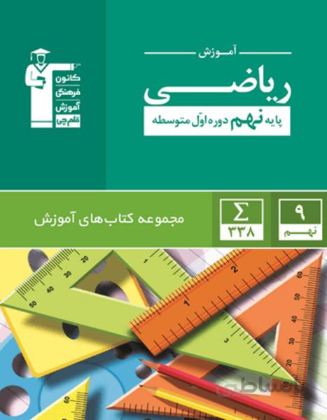 آموزش ریاضی نهم