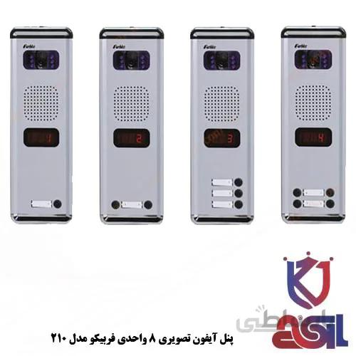 پنل آیفون تصویری ۸ واحدی فربیکو مدل ۲۱۰
