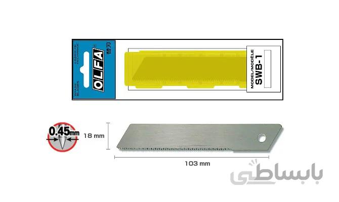 تیغ کاتر SWB 1 ا Cutter blade