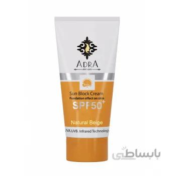 کرم ضد آفتاب SPF 50 بژ طبیعی آدرا ا ( ADRA Sun Block Cream SPF 50 Natural Beige )