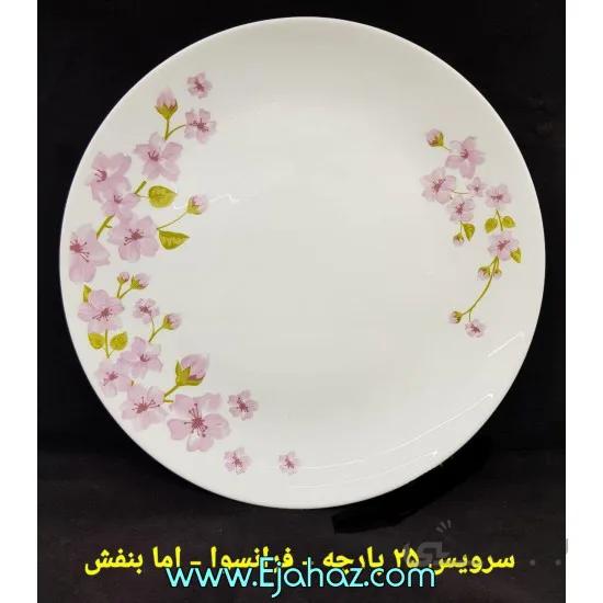 سرویس غذاخوری آرکوپال مقصود 25 پارچه فرانسوا گرد اما بنفش