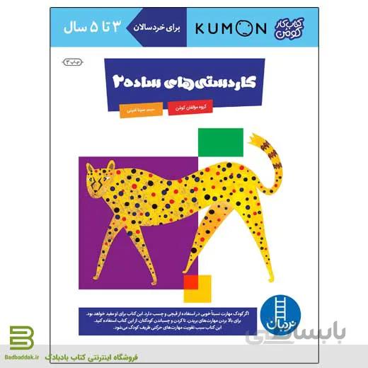 کتاب کاردستی های ساده 2