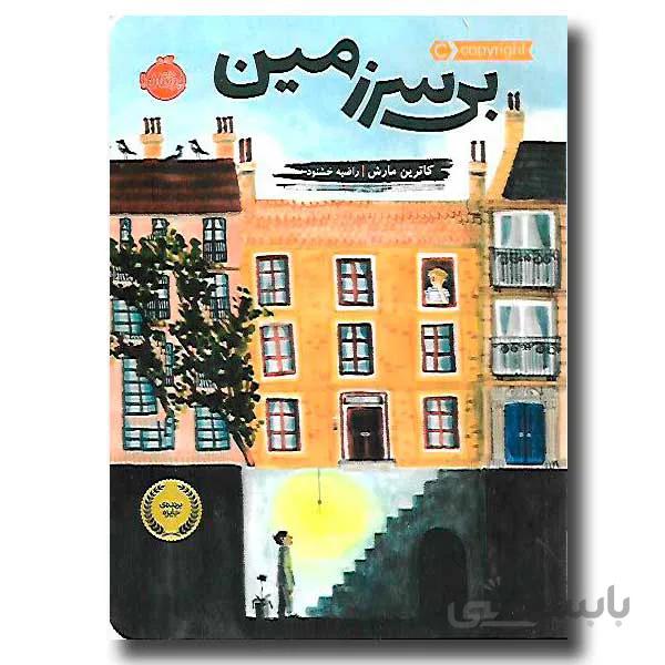 بی سرزمین