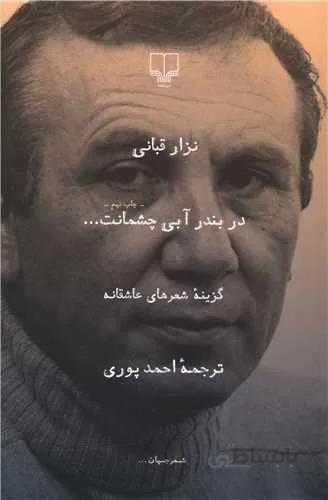 در بندر آبي چشمانت (كد ناشر : 101)
