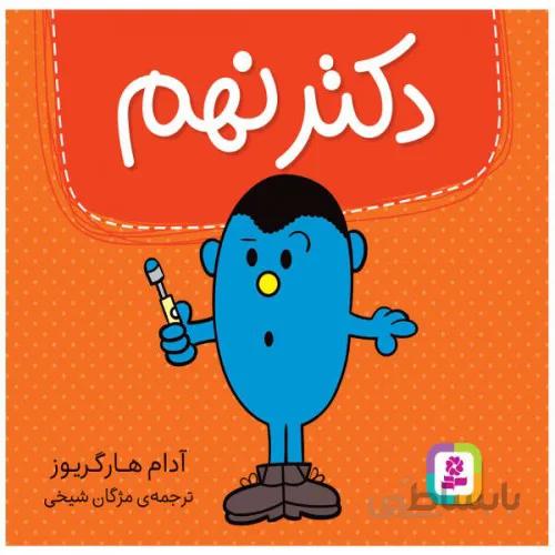 کتاب دکتر نهم