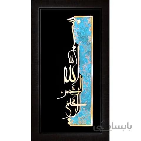 تابلو بسم الله الرحمن الرحیم 30×60 سانتیمتر