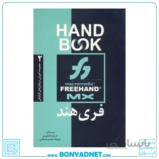 کتابفری فری هند MX