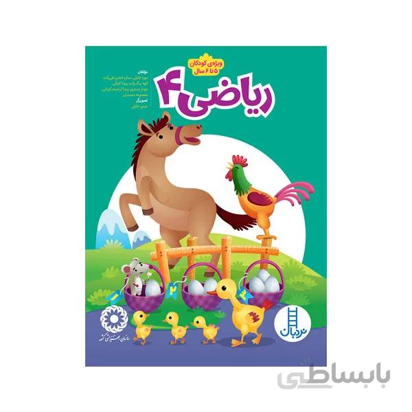 کتاب آموزش ریاضی 4