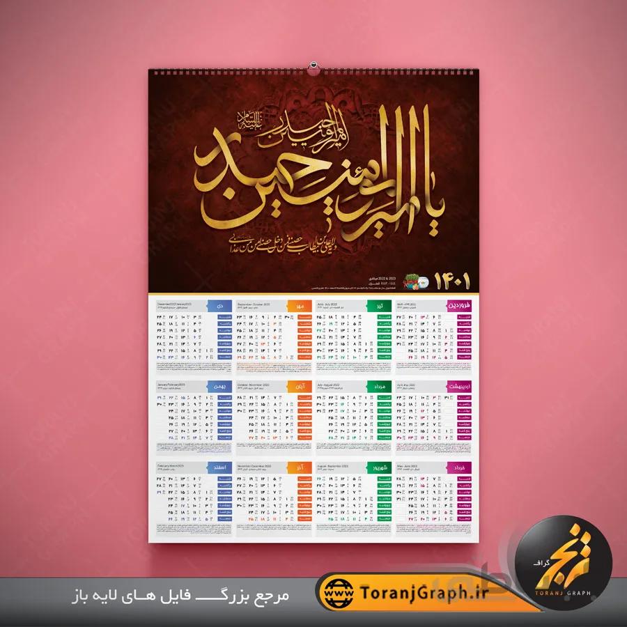 تقویم دیواری تک برگ مذهبی