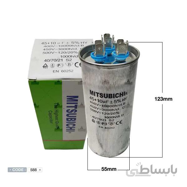خازن 45+10 میکروفاراد میتسوبیشی