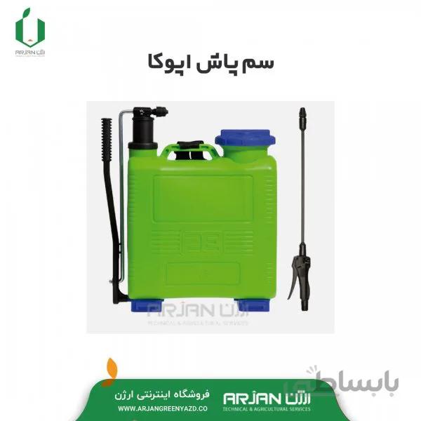 سم پاش 20 لیتری اپوکا ایتالیا