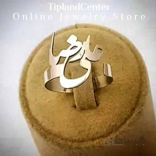 انگشتر اسم علیرضا