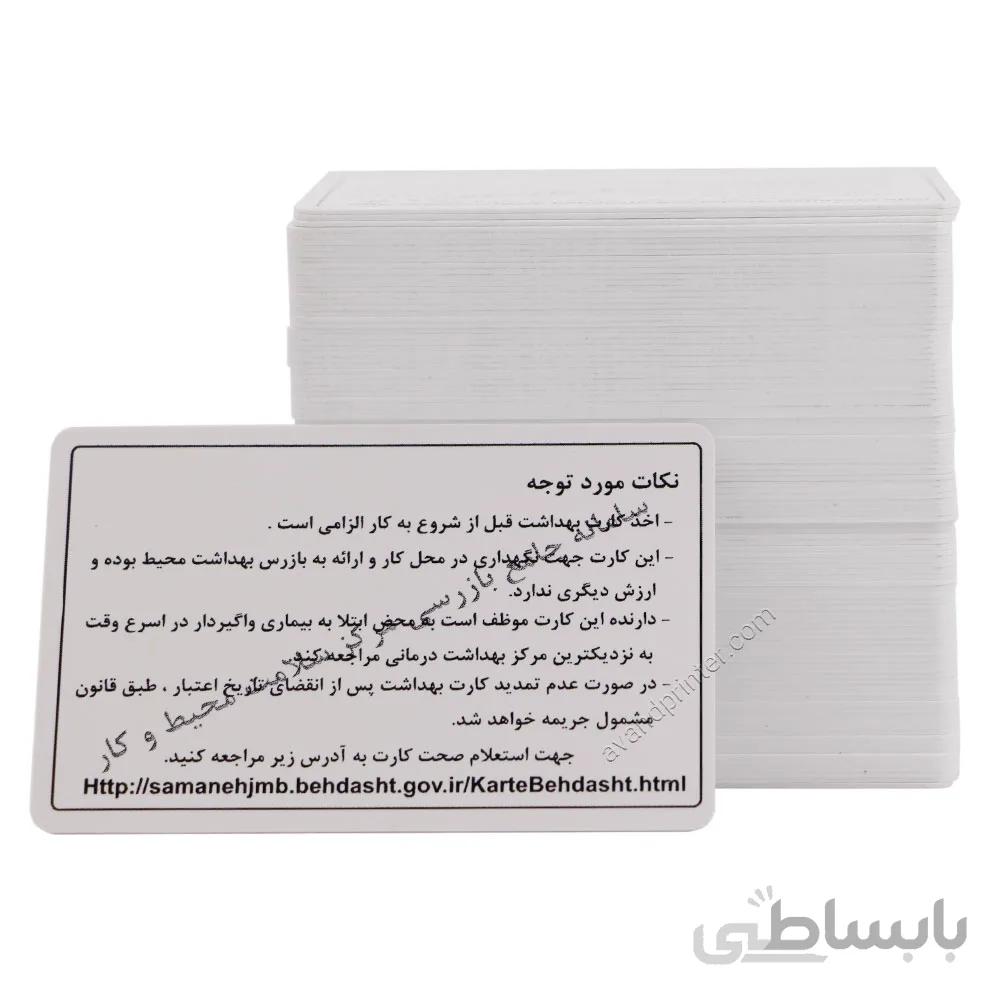 کارت سلامت پی وی سی 100 عددی 760 میکرون