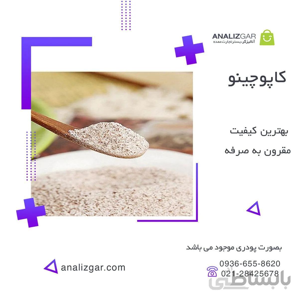 کاپوچینو خرید کاپوچینو ا cappuccino