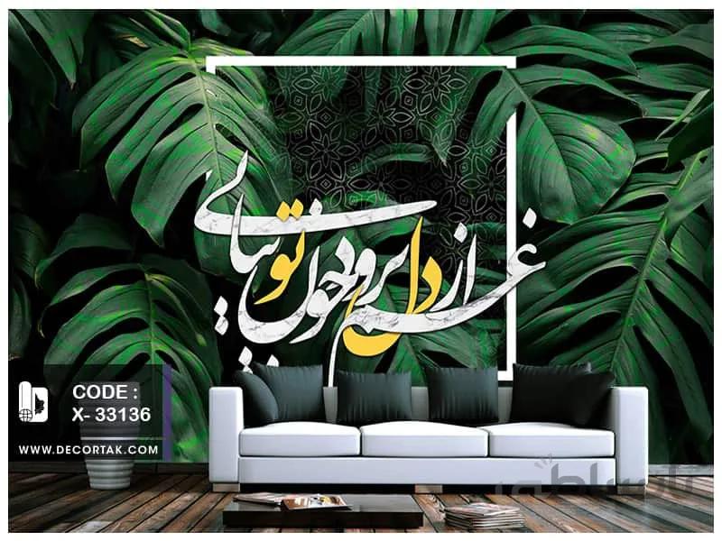 پوستر دیواری نستعلیق کد X-33136