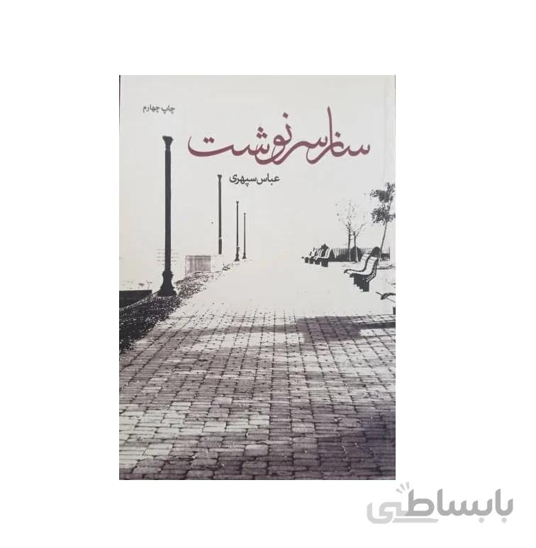 کتاب ساز سرنوشت