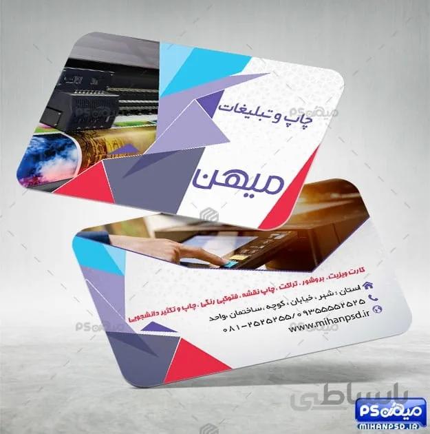 طرح کارت ویزیت شرکت تبلیغاتی