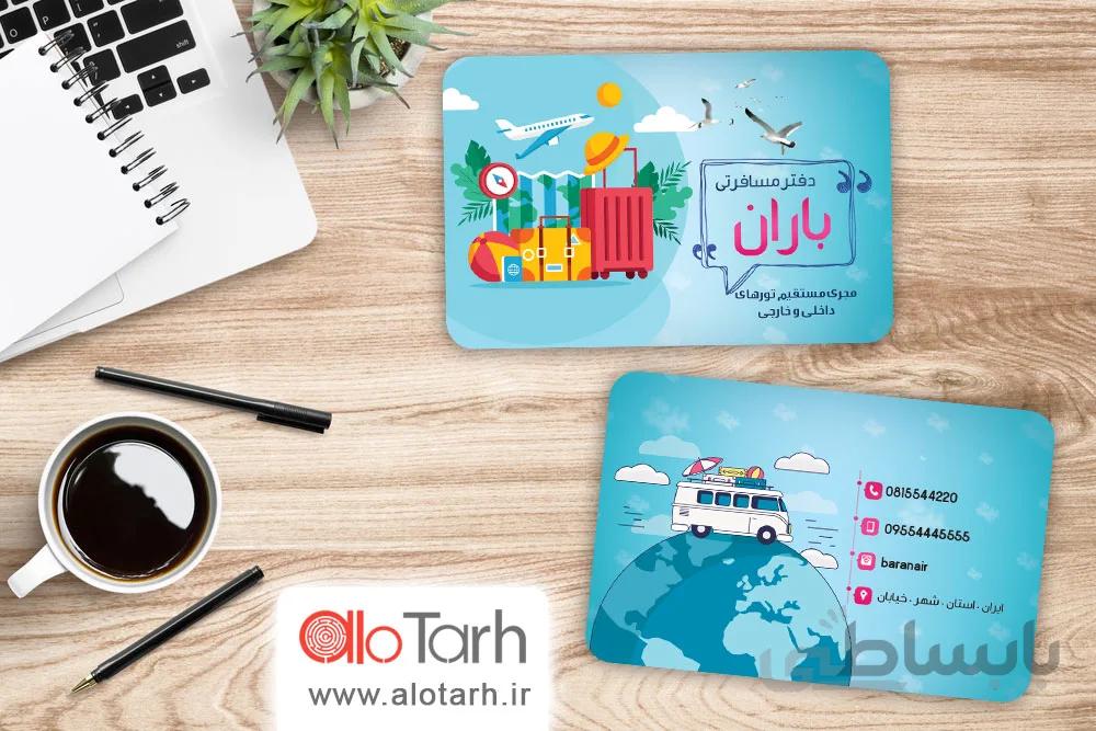 طرح کارت ویزیت دفتر مسافرتی