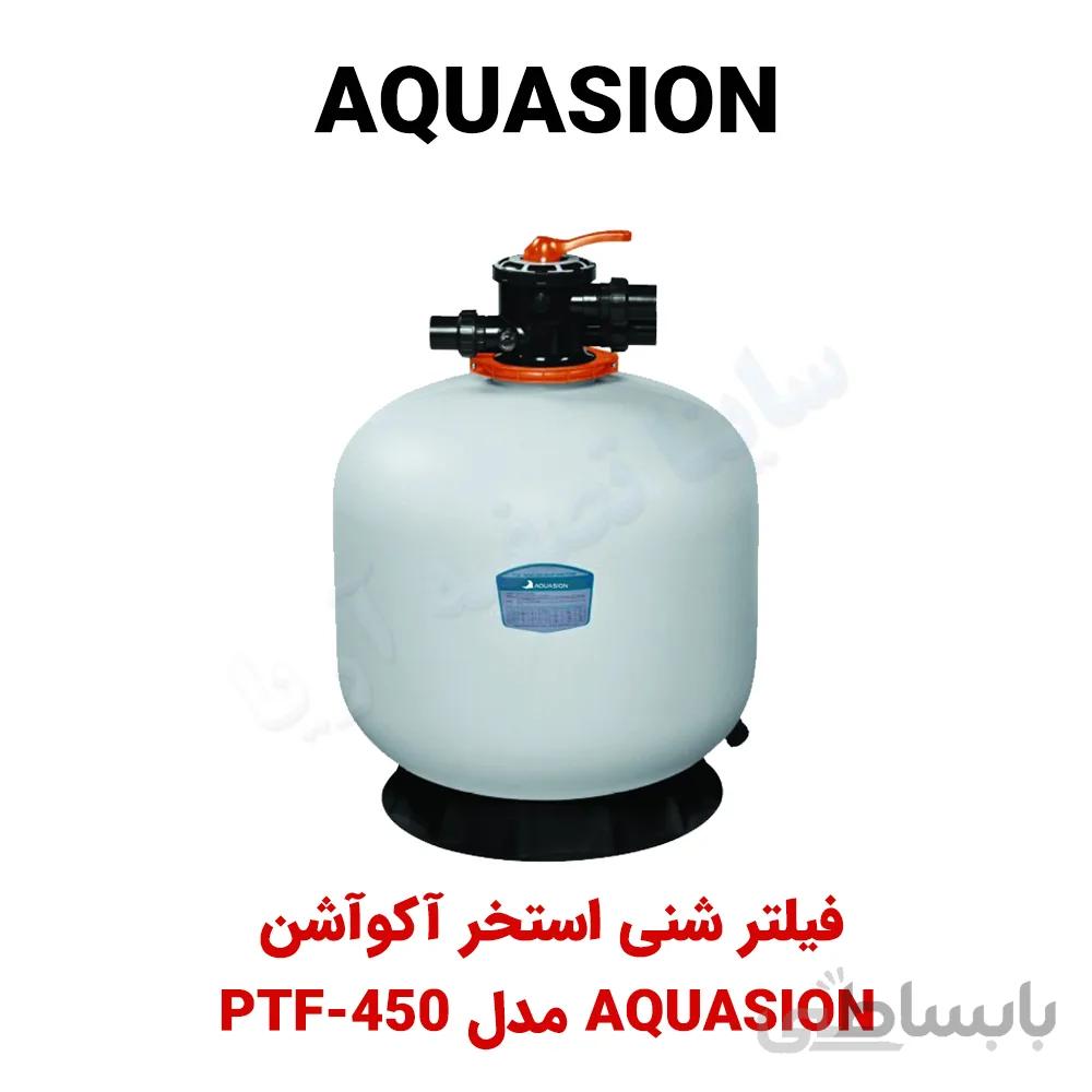 فیلتر شنی استخر Aquasion مدل PTF-450