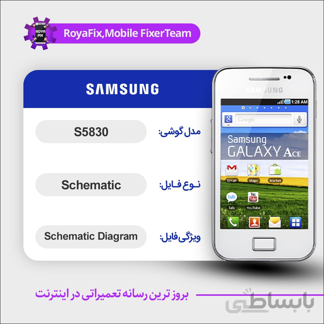 شماتیک SAMSUNG S5830 SCHEMATIC بصورت کامل