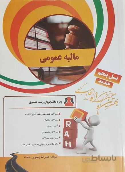 مالیه عمومی راهنما حل رشته حقوق نسل پنجم