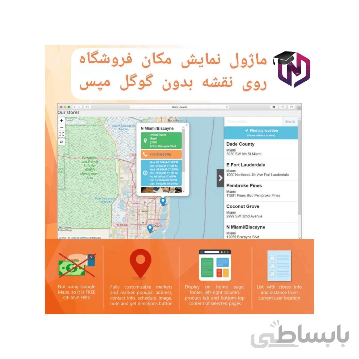ماژول نمایش مکان فروشگاه روی نقشه بدون گوگل مپس