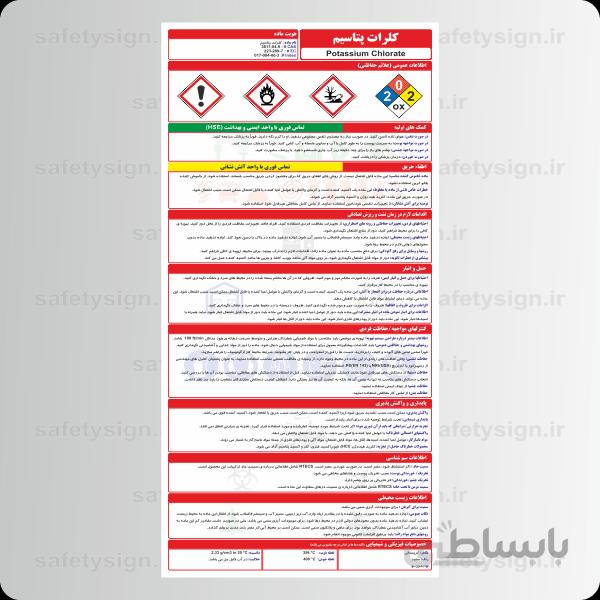 9865 – کلرات پتاسیم