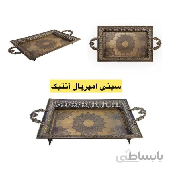 سینی پذیرایی پیوترامپریال انتیک