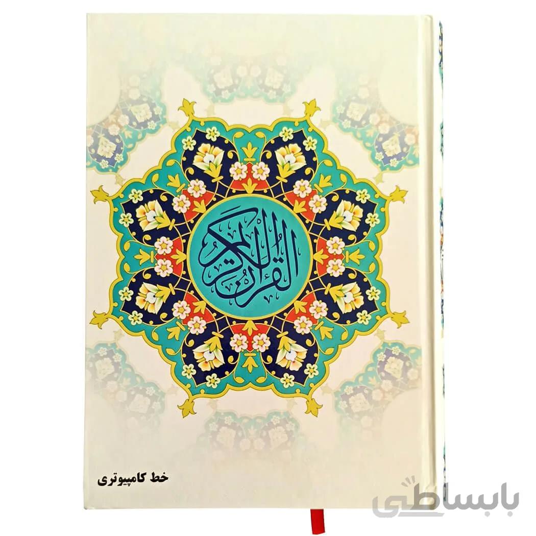 قرآن با خط کامپیوتری