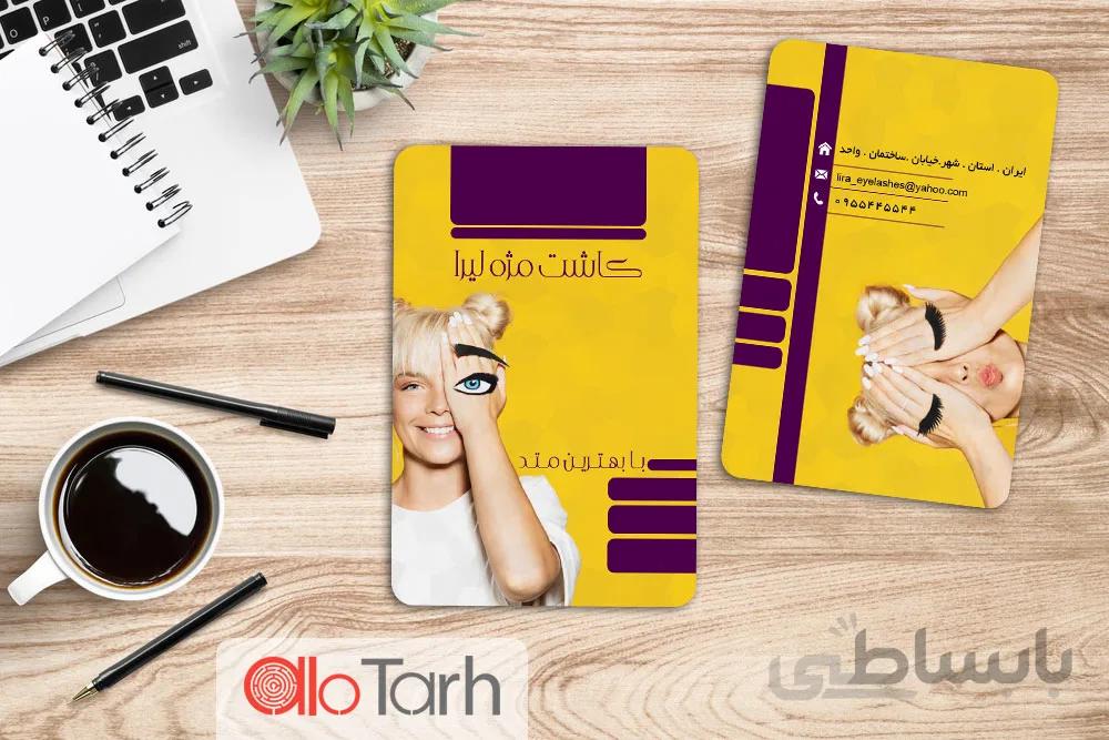 طرح کارت ویزیت کاشت مژه و ابرو