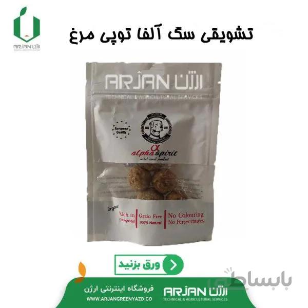 تشویقی سگ آلفا توپی مرغ