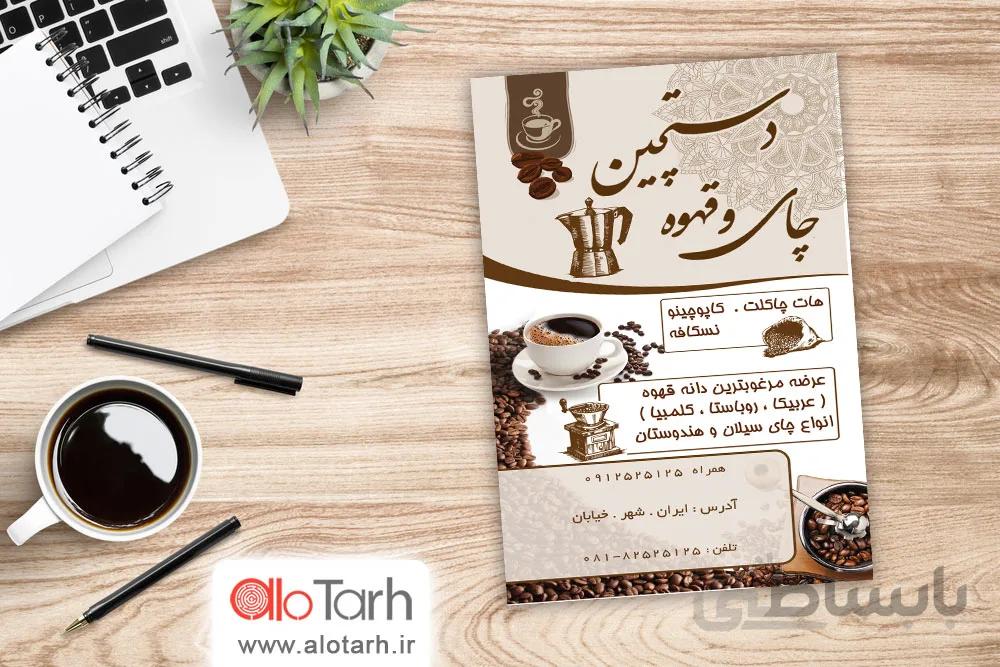 طرح تراکت چای و قهوه