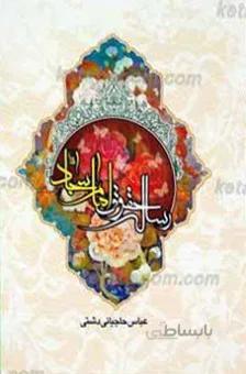 شرح رساله حقوق امام سجاد علیه السلام