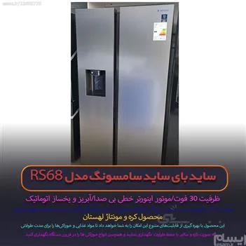 یخچال ساید بای ساید سامسونگ مدل RS68 ا SAMSUNG Refrigerators RS68N8230